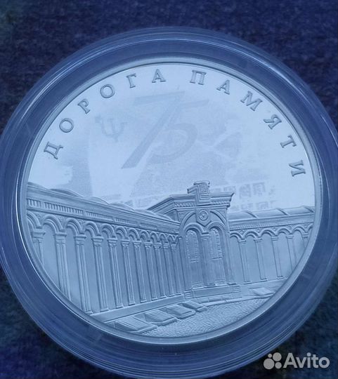 3 рубля 2020 года Дорога памяти и храм вс