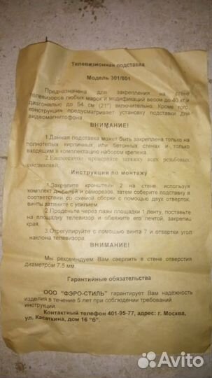 Настенный кронштейн телевизионный модель 301/801