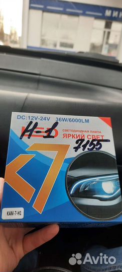 Лампа светодиодная H1