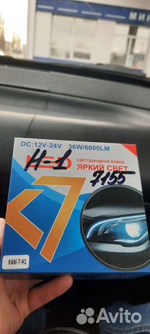 Лампа светодиодная H1