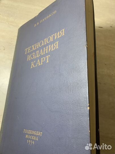 Технология издания карт. Пуськов