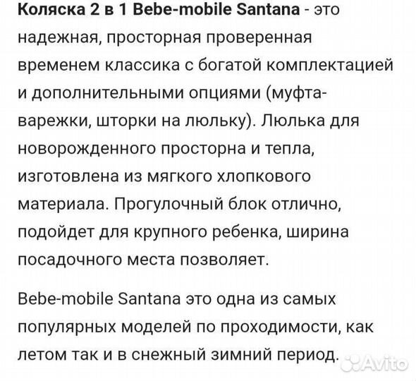 Коляска 2 в 1 Bebi Santana