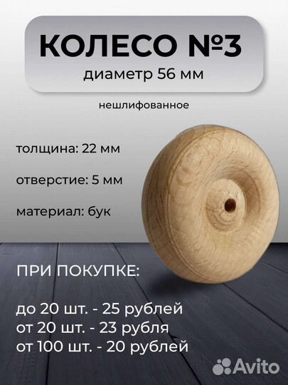 Деревянные колеса для игрушек