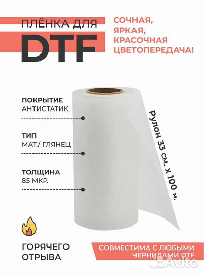 1 рул. - 33 см. Горя. или Хол. отрыв Пленка DTF