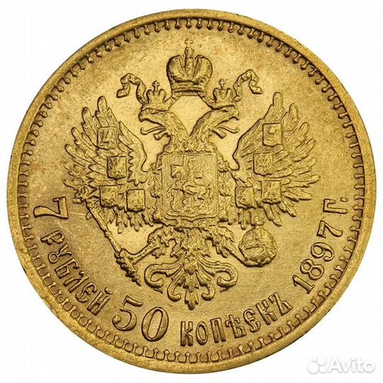 7 рублей 50 копеек 1897 аг. Слаб ннр MS60