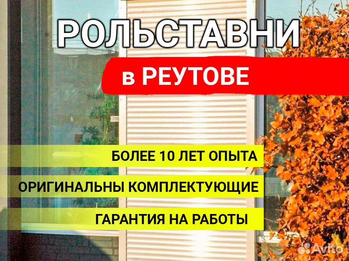 Рольставни и ворота