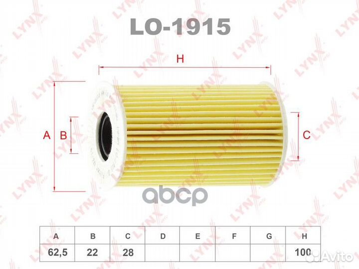 Фильтр масляный LO-1915 lynxauto