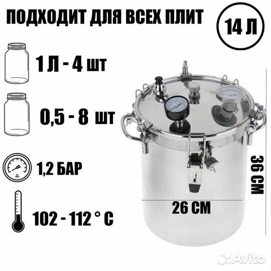 Автоклав-дистилятор Консерватор 2в1, 14л классик