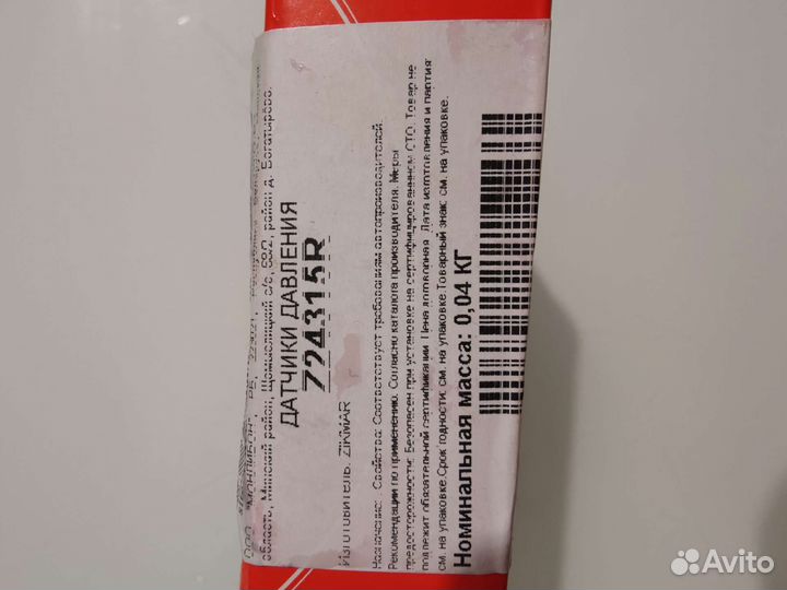 Вентиль с датчиком давления в шинах