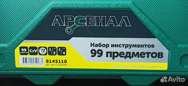 Набор инструментов Арсенал 99 предметов