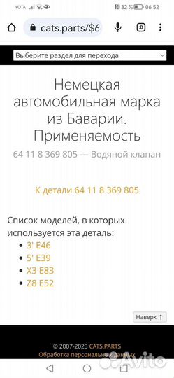 Клапан отопителя bmw