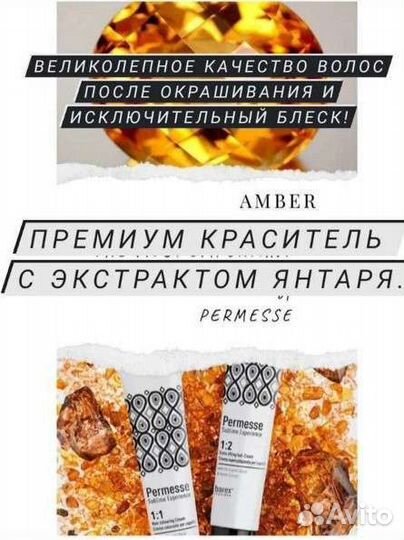 Премиум краситель для волос Barex Permease Италия