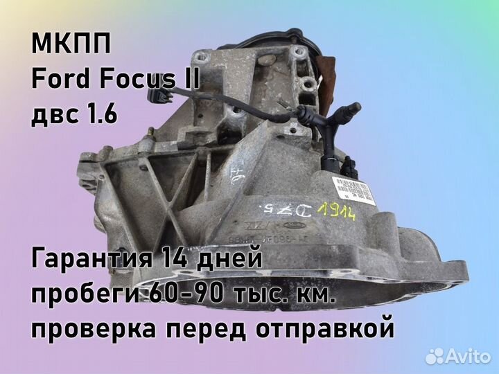 МКПП Ford Focus 2 двс1.6