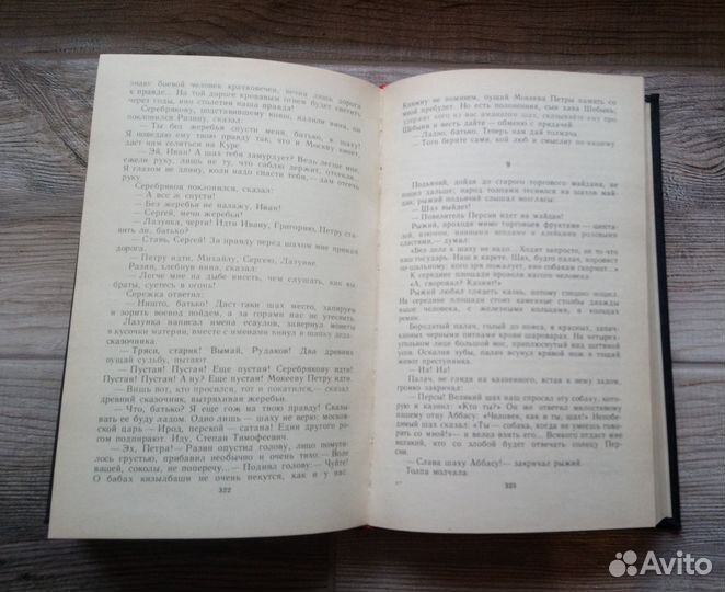 А. Чапыгин - 