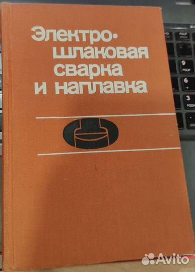 Электрошлаковая сварка и наплавка