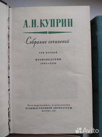 Собрание сочинений Куприн