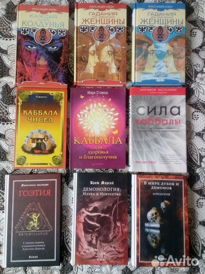 Литература по психлогии, оккультизму и эзотерике