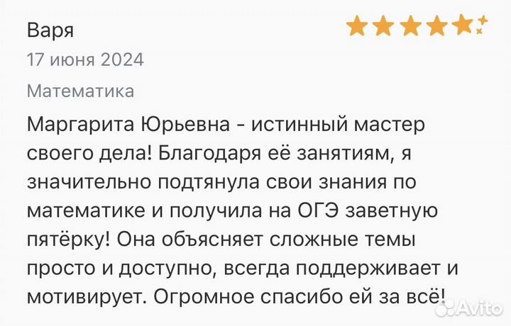 Репетитор по математике,Подготовка к ОГЭ