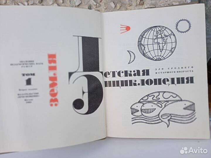 Детская энциклопедия СССР