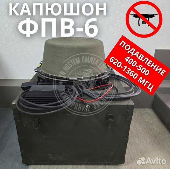 Подавитель бпла / Станция рэб «Капюшон»