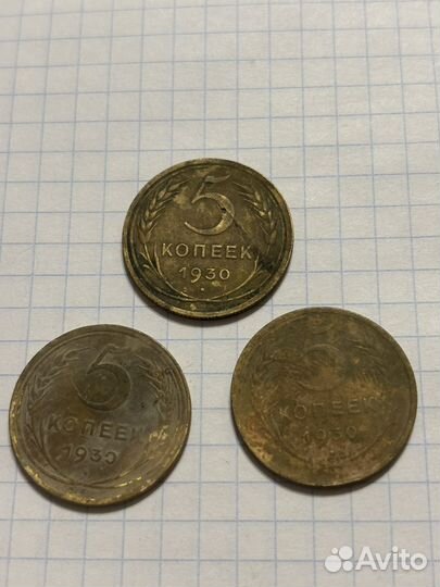5 копеек 1930