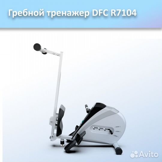 Гребной тренажер DFC R7104 арт.DFC 7104.388