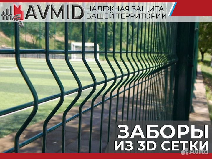 Забор 3D, сетка 3Д