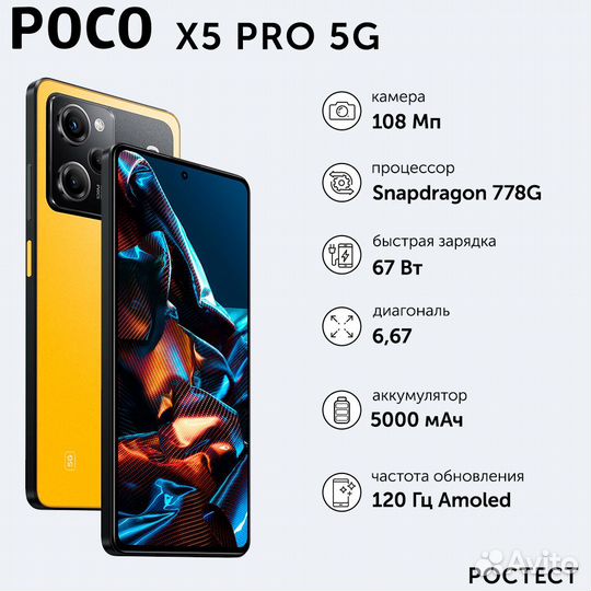 Xiaomi Poco X5 Pro, 8/256 ГБ