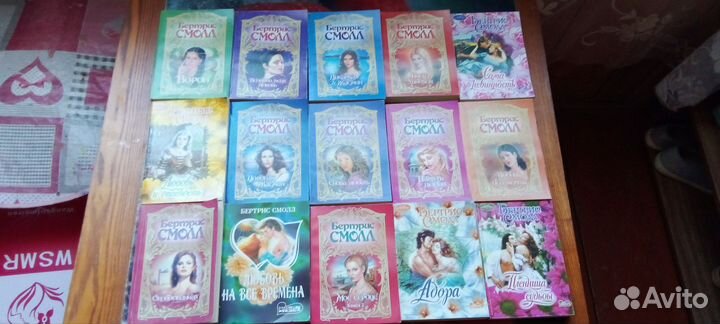 Романы Бертрис Смолл
