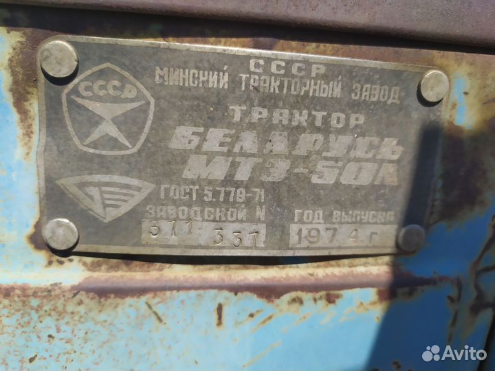 Трактор МТЗ (Беларус) 80 с КУН, 1974