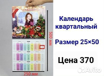 Квартальный календарь с вашим фото