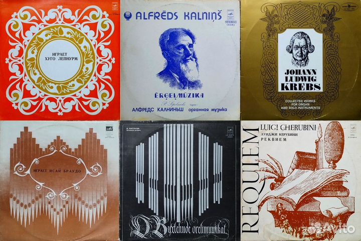 Пластинки. Органная музыка