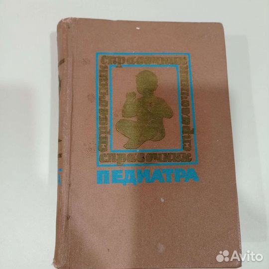 Учебники, пособия по педиатрии