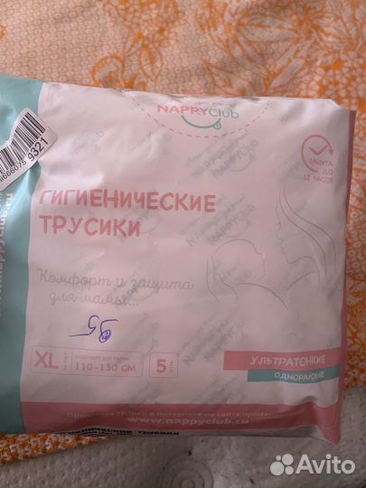 Трусы послеродовые XL