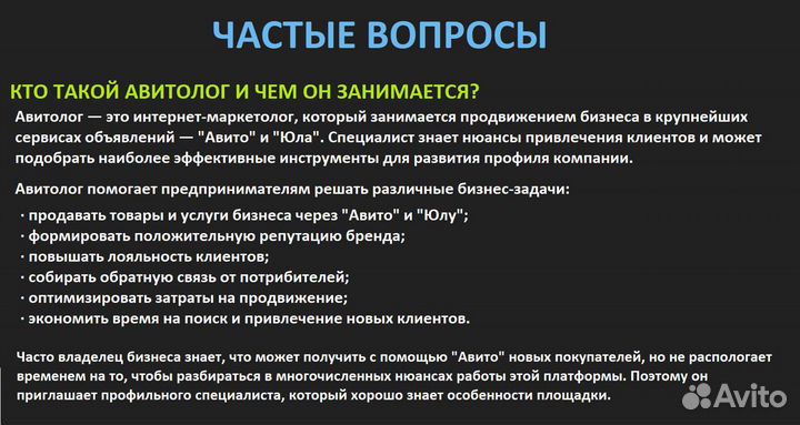 Услуги авитолога Специалист по Авито Продвижение