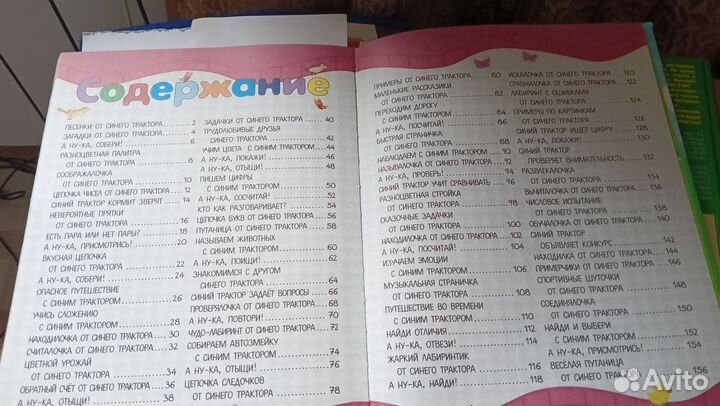 Книга занятий Синий Трактор 1000 заданий. Пособие