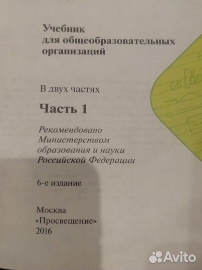 Учебник Русский язык 4 класс