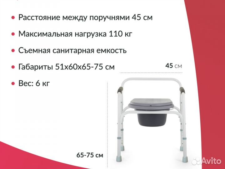 Кресло (туалет) с санитарным оснащением