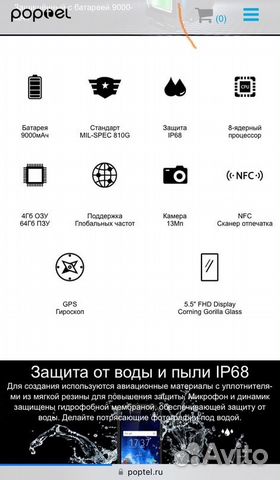 Смартфон Poptel P9000 MAX