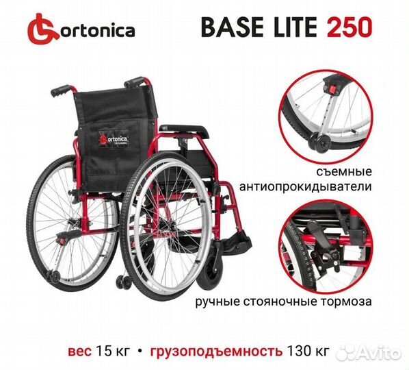 Кресло-коляска инвалидная базовая облегчённая