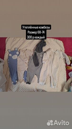 Одежда для мальчика и девочки 68 и 74 размер