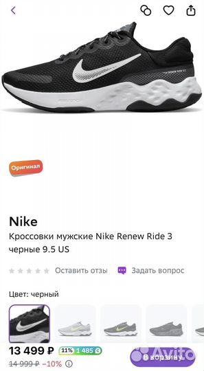 Кроссовки nike renew ride 3 оригинал