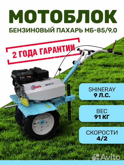Мотоблок бенз Пахарь (двиг. Shineray 9 л. с.)
