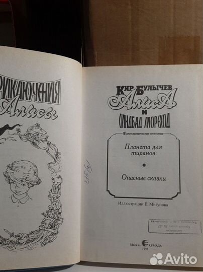 Булычев Кир. Опасные сказки. Планета для тиранов