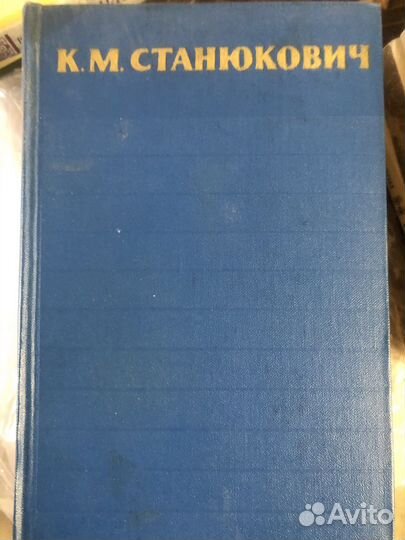 К М Станюкович