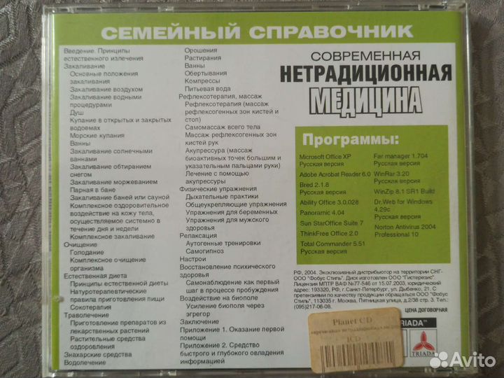 Cd диск, Медицина