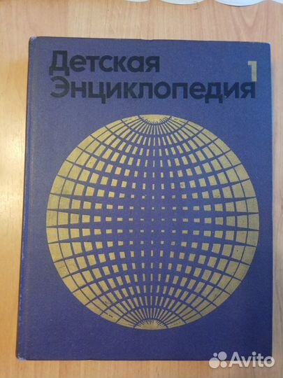 Детская энциклопедия