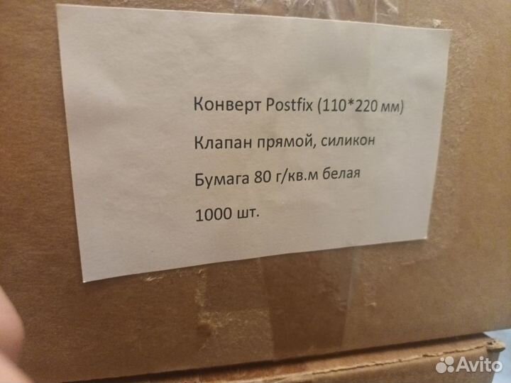 Почтовые конверты