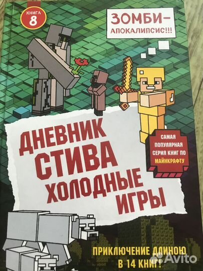 Дневник Стива Minecraft книга Майнкрафт
