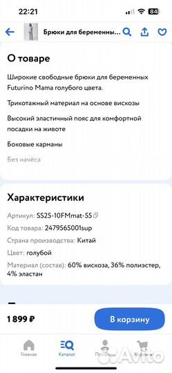 Штаны для беременных 44